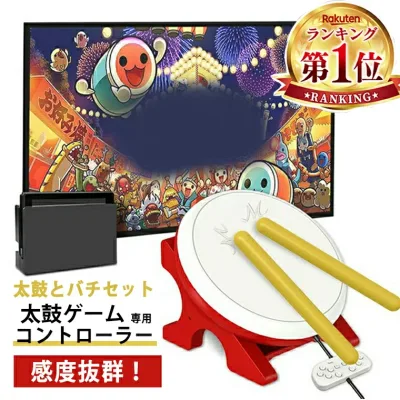 【楽天1位】 Nintendo Switch 対応 太鼓達人に 太鼓のゲーム 達人になる 専用コントローラー 太鼓とバチ 太鼓ゲーム専用コントローラー 太鼓とバチセット 太鼓コントローラー スイッチ 高感度 switchばち 専用互換品 クリスマス プレゼント 送料無料