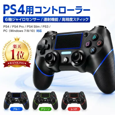 【楽天1位】 PS4 コントローラー ワイヤレス Bluetooth 無線 FPSフリーク 10時間連続使用 コントローラー pc ゲームパット搭載 ジャイロセンサー 振動機能 イヤホンジャック 600mAh大容量 高耐久 充電式 高感度 全バージョン対応 連射機能 プレステ4