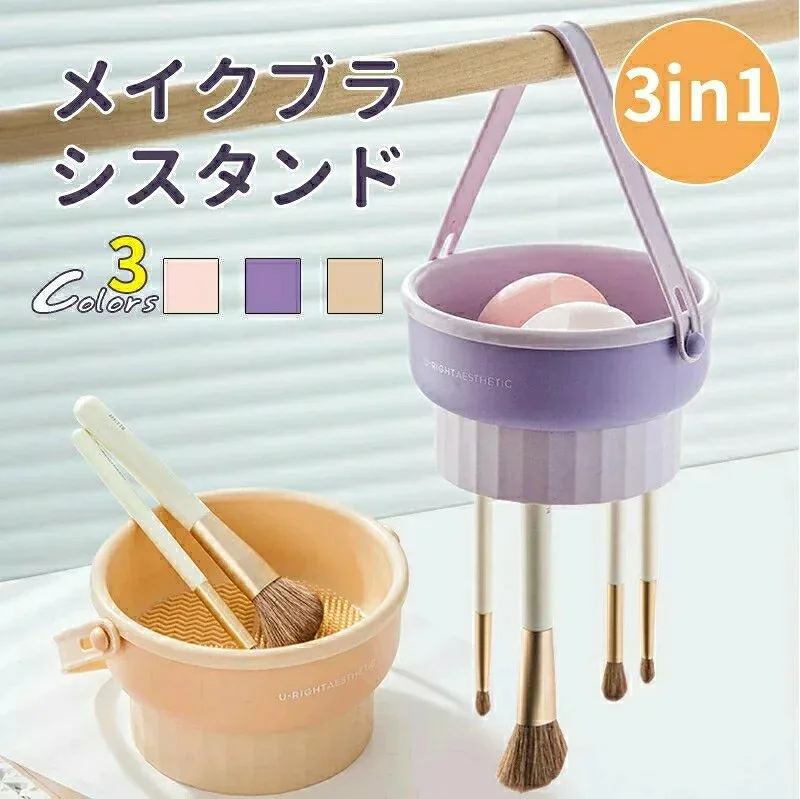 【送料無料】メイクブラシクリーナー 3in1 化粧ブラシ乾燥スタンド メイクブラシスタンド メイクブラシ洗浄 乾燥 収納 乾燥スタンド 乾燥ペン立て 防水メイクブラシホルダー シリコン メイクボックス 収納 化粧筆収納 メイク用品 かわいい メイクブラシ 洗浄ボウル