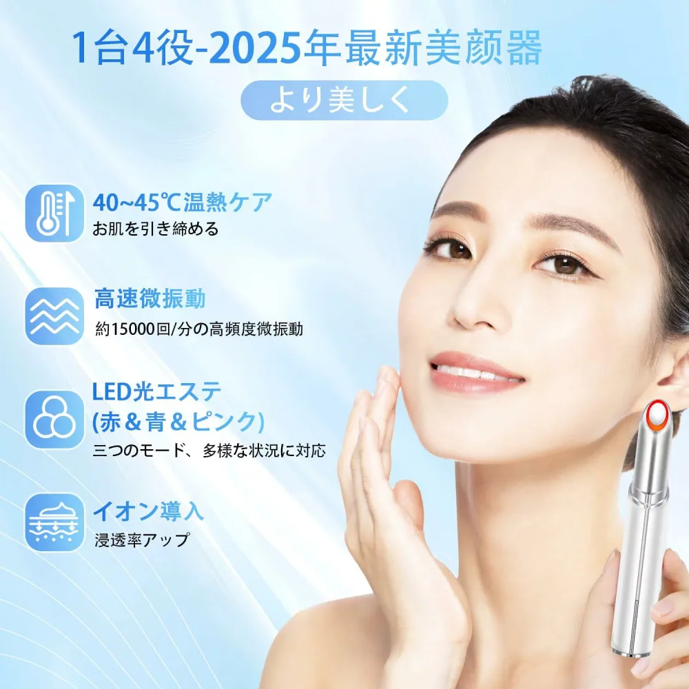 美顔器 リフトアップ 目元美顔器 美容器 温熱 イオン導入 3色LED 美肌 3モード フェイス 目元 口元 人気 自宅用 美容家電 type-C充電式 ホワイト