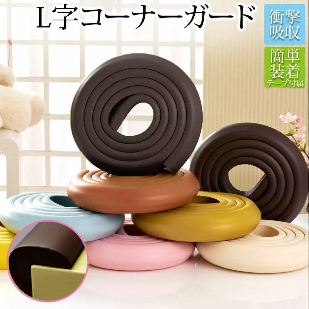 ≪クーポン利用で699円!!≫【楽天1位】 コーナーガード コーナークッション コーナーカバー クッションガード ベビーガード クッション l字 ケガ防止 衝撃吸収 テーブル 角 ガード ぶつかり防止 クッション 2m 子供 赤ちゃん キッズ ベビー ベビーサークル