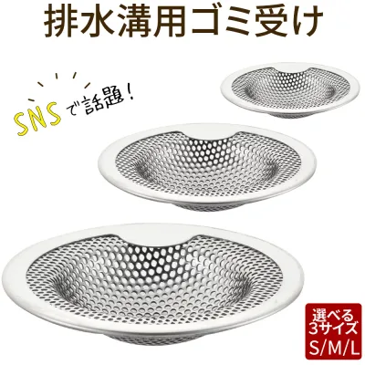 ≪クーポン利用で398円!≫ ゴミ受け ステンレス 排水口 髪の毛 取り お風呂 ユニットバス用 排水溝 洗面台 ステンレスゴミ受け バスルーム キッチン ステンレスごみうけ パンチングゴミ受け 台所 ごみ受け 流し キッチン シンク 排水口カバー 排水溝カバー ネット パンチング