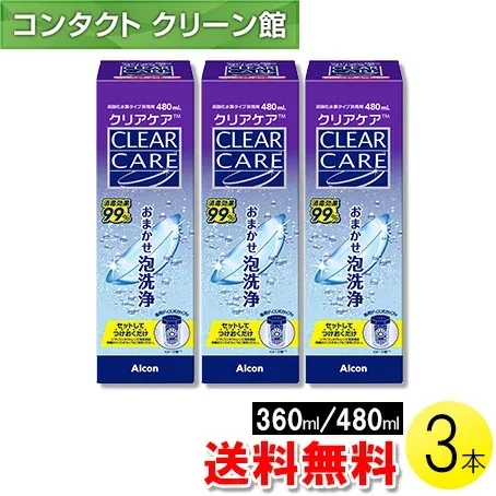 【大容量リニューアル】【送料無料】【お買得品】クリアケア 360ml/480ml×3本 中和用ディスク付きディスポカップ付き ( コンタクト コンタクトレンズ ケア用品 洗浄液 ソフトレンズ アルコン 日本アルコン AOセプト クリアケア )