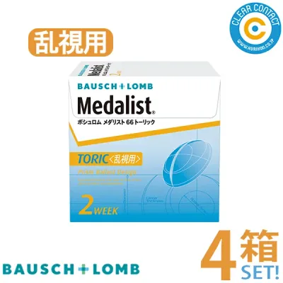 ボシュロム メダリスト66トーリック【4箱】(1箱6枚入り) 2週間 使い捨て 乱視用 コンタクトレンズ クリアレンズ 処方箋不要 クリアコンタクト【メーカー直送】【送料無料】