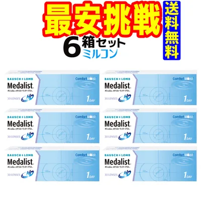 ボシュロム メダリスト ワンデープラス 1箱30枚入 6箱