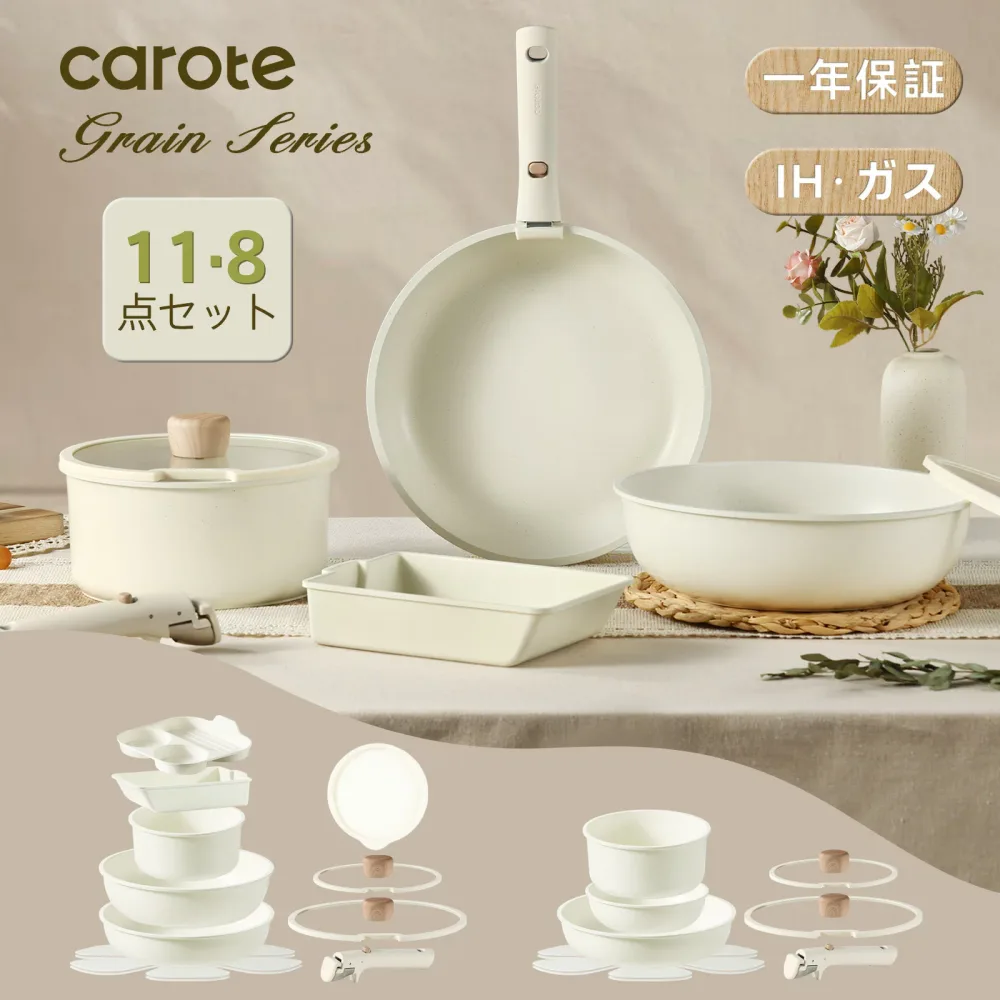 【1200円OFFクーポン配布中!】CAROTE カローテ フライパン セット 11点・8点・IH対応 PFOA PFOS フリー 卵焼き器 鍋セット 取っ手のとれる マーブルコート くっつきにくいベージュ 一年保証 木目調 つまみ グレイン Grainシリーズ
