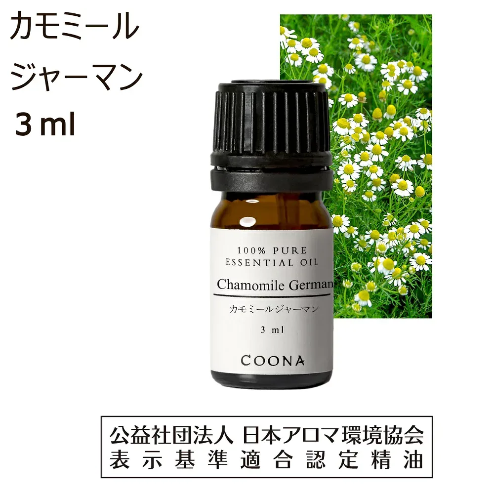 カモミール ジャーマン 精油 アロマ アロマオイル 3ml エッセンシャルオイル 花 ブルー カモマイル カミツレ 送料無料 Chamomile german 100%ピュア 天然