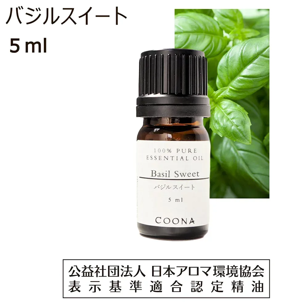 バジル スイート 精油 アロマ 5ml アロマオイル バジルスイート エッセンシャルオイル basil sweet 香り 送料無料