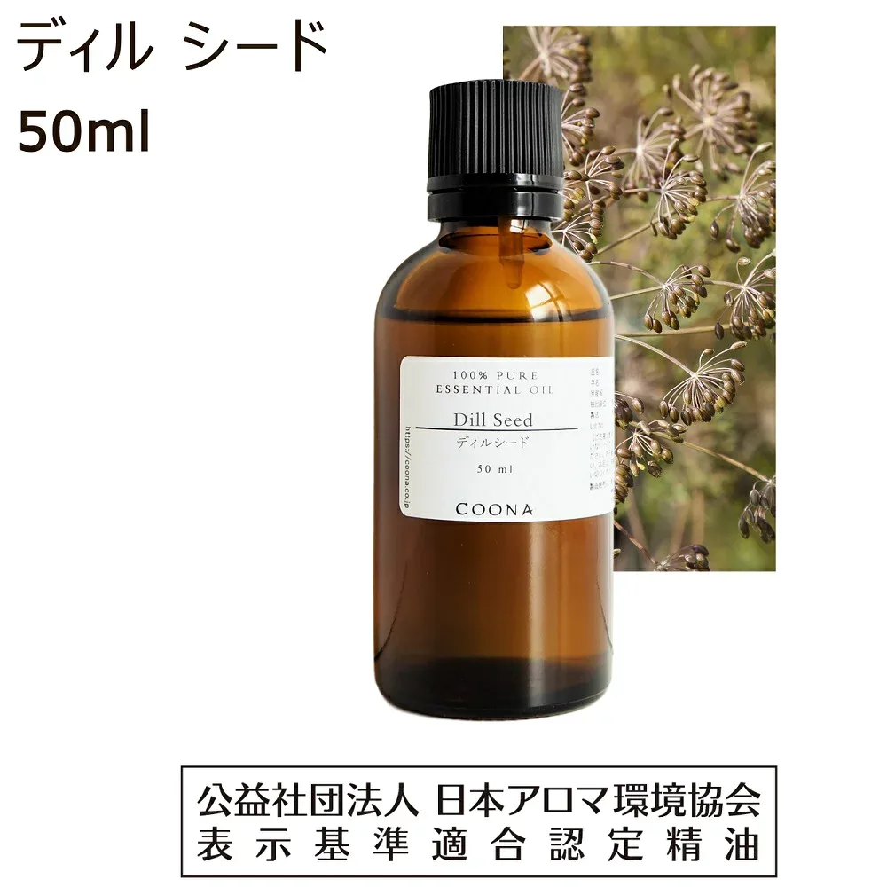 ディル シード 精油 アロマ 50ml アロマオイル ディルシード エッセンシャルオイル dill seed 香り 送料無料