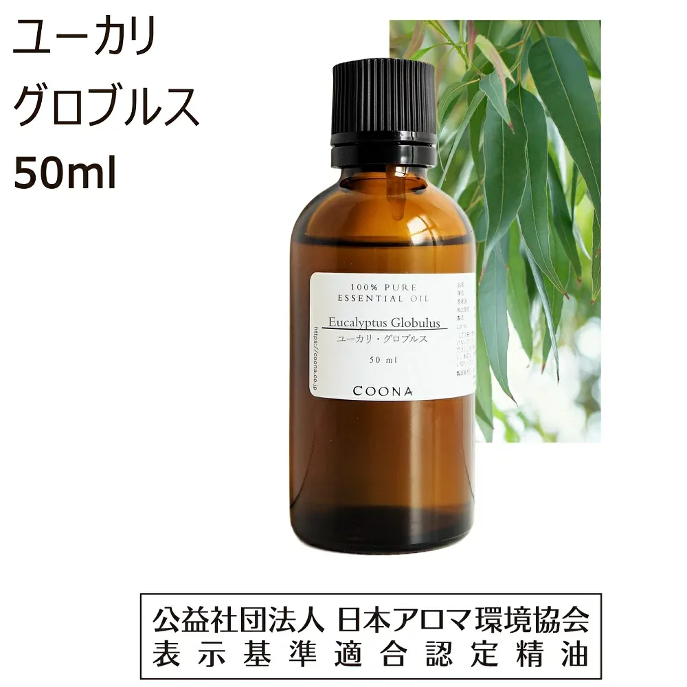 ユーカリ グロブルス 精油 アロマ オイル 50ml ユーカリプタス ユーカリ精油 ユーカリブルーガム エッセンシャルオイル 送料無料