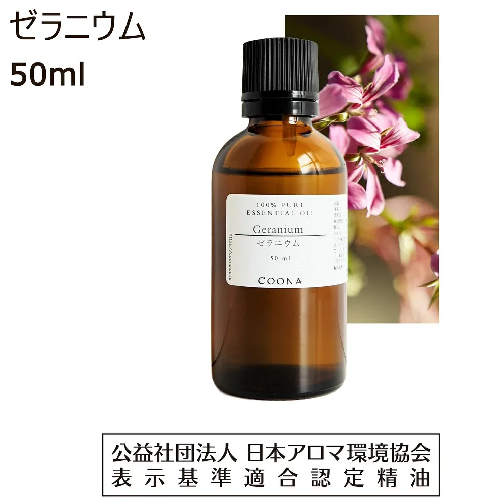 ゼラニウム 精油 アロマ オイル 50ml エッセンシャルオイル アロマオイル 香り Geranium 送料無料