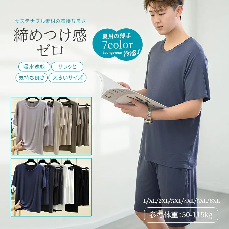 パジャマ メンズ 上下 冷感 夏 吸汗速乾 ドライ ルームウェア 部屋着 ひんやり 涼しい 男性 ストレッチ 大きいサイズ 半袖 短パン 無地 寝間着 軽い 接触冷感 セットアップ ギフト プレゼント 夏物 L~6XL
