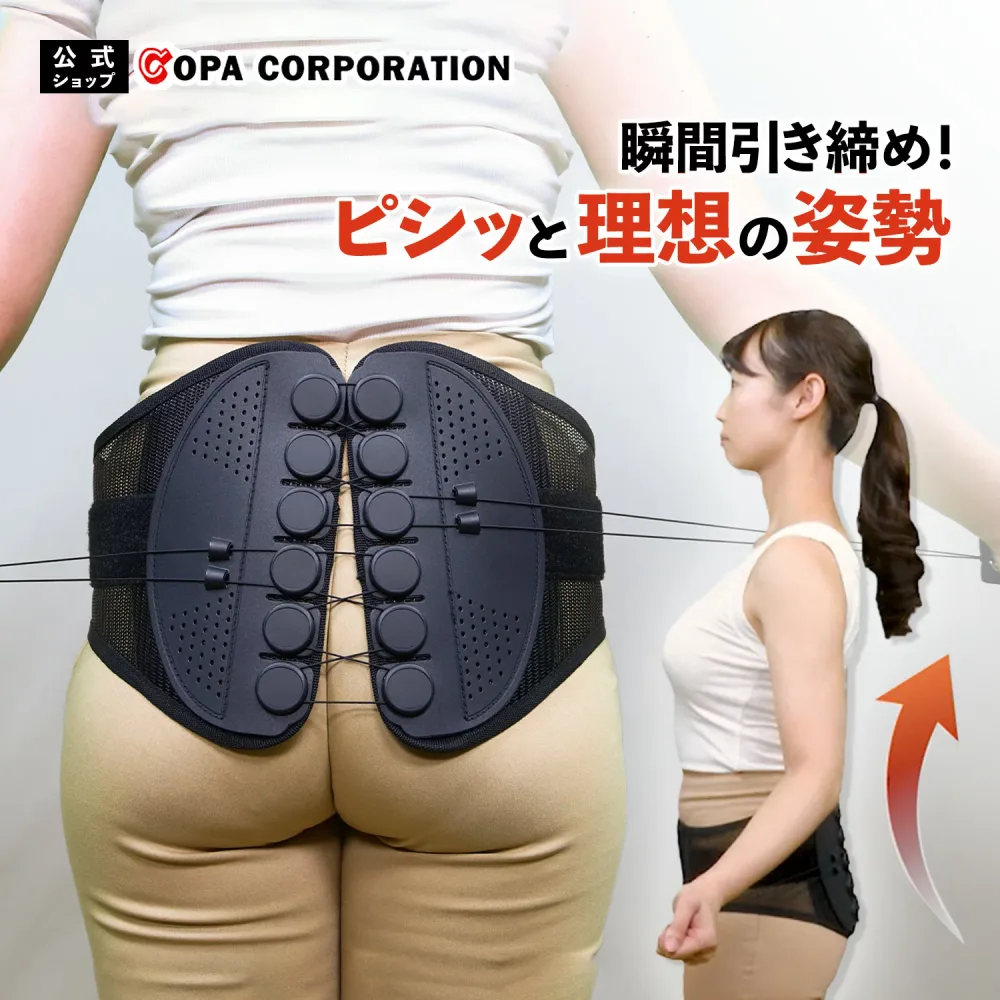 【コパ公式】 骨盤整隊カシャーン 骨盤ベルト 正規品 骨盤矯正 骨盤ケア 腰痛 コルセット 腰ベルト 反り腰 姿勢サポート デスクワーク 立ち仕事 産後 ダイエット 下腹 引き締め ゴルフ スポーツ 男女兼用 軽量 通気性