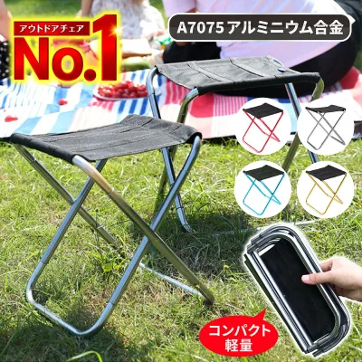 【2個以上で割引クーポン】 折りたたみ椅子 軽量 コンパクト アウトドア 持ち運び アウトドアチェア 折りたたみ椅子軽量コンパクト 折り畳み椅子 簡易椅子 折りたたみチェア 携帯椅子 キャンプ 軽い ポータブルチェア アルミ 運動会 ゴルフ観戦
