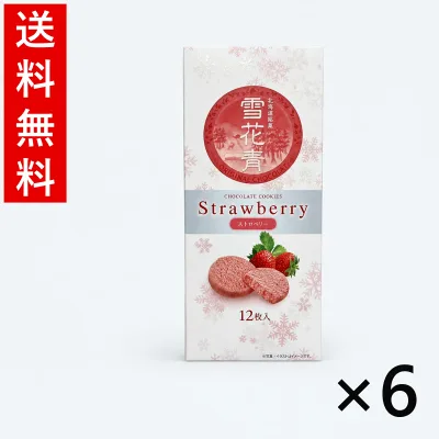 雪花青 ストロベリー 12枚入 6個セット 送料無料 はっぴーディアーズ 北海道 お菓子 お土産 ギフト
