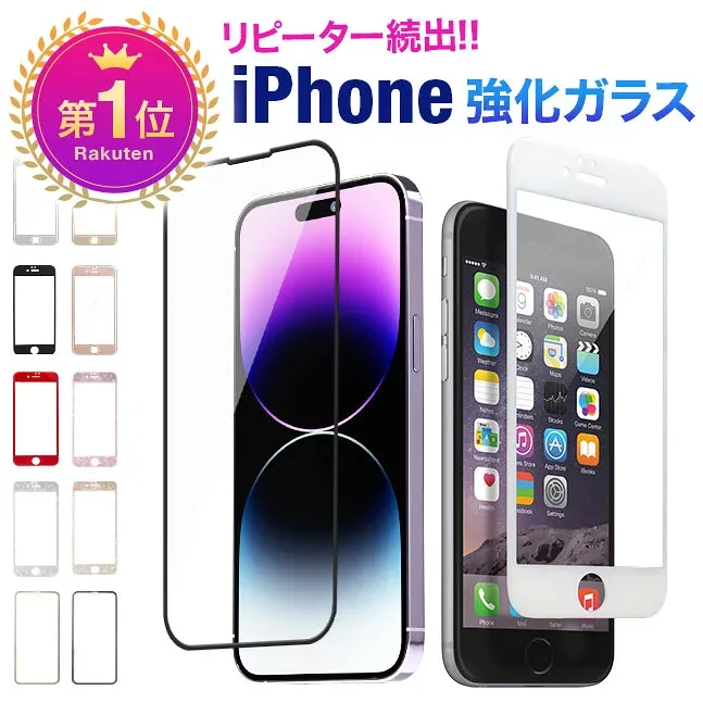 ★メール便送料無料★【ガラスフィルム フィルム 全面保護 ブルーライトカット iPhone15 iPhone15pro iPhone15promax iphone 14 mini pro iPhone8 plus iPhone13pro iPhone13 iPhone12 強化ガラスフィルム 強化ガラス 保護フィルム】iPhone ガラスフィルム{1}