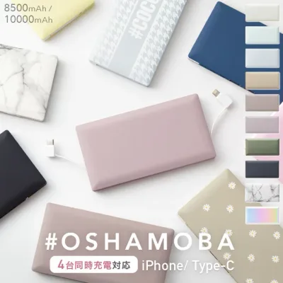 オシャモバ正規品【モバイルバッテリー 軽量 type-c usbc 小型 大容量 名入れ 卒業記念 記念品 プレゼント #OSHAMOBA iPhone 10000mAh ケーブル内蔵 薄型 薄い 軽い かわいい 充電器 スマホ 防災グッズ】★メール便送料無料★ ケーブル内蔵バッテリー {3}