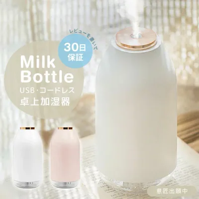 ★メール便送料無料★【 加湿器 卓上 卓上加湿器 韓国 北欧 次亜塩素酸水対応 大容量 コードレス 充電式 ポータブル オフィス ベッドサイド 小型 コンパクト USB 静音 おしゃれ かわいい 人気 女子 女性 一人暮らし】 ミルクボトル型 加湿器 {4}