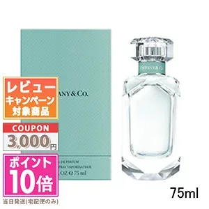 ★ポイント10倍&割引クーポン★TIFFANY ティファニー オードパルファム EDP 75ml【宅配便送料無料】ギフト 誕生日 プレゼント