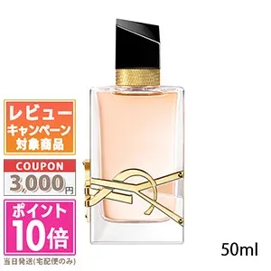 ★ポイント10倍&割引クーポン★Yves Saint Laurent イヴサンローラン リブレ オーデトワレ 50ml【宅配便送料無料】ギフト 誕生日 プレゼント