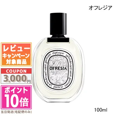 ★ポイント10倍&割引クーポン★DIPTYQUE ディプティック オードトワレ EDT フルール ドゥ ポー 100ml【宅配便送料無料】ギフト 誕生日 プレゼント