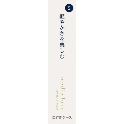 カネボウ メディア リュクス 口紅用ケース S