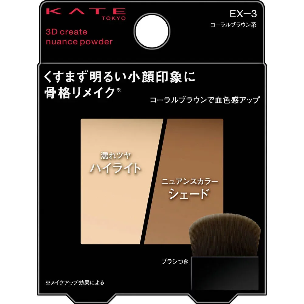 カネボウ ケイト 3D クリエイトニュアンスパウダー EX-3【配送A】