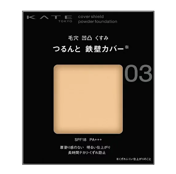 カネボウ ケイト カバーシールド パウダーファンデーション 03