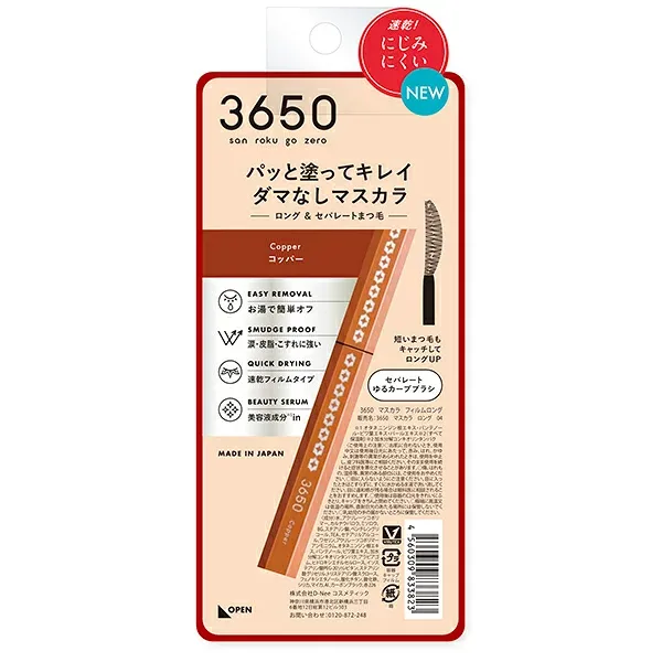 3650 マスカラ ロング 04 コッパー
