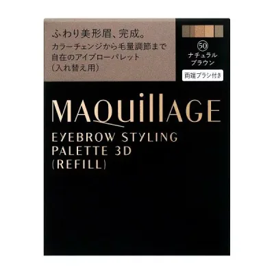 【12,800円以上購入で送料無料(注文後値引き)】資生堂 マキアージュ アイブロースタイリング 3D 50 メール便対応