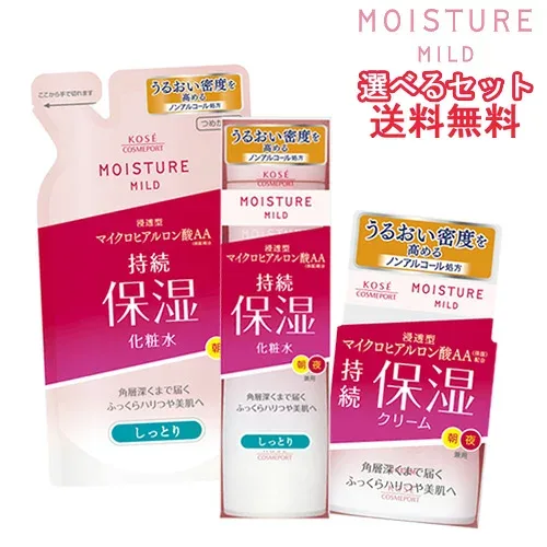選べる3点セット モイスチュアマイルド MOISTURE MILD コーセーコスメポート(KOSE COSMEPORT)【送料込(北海道除く)】