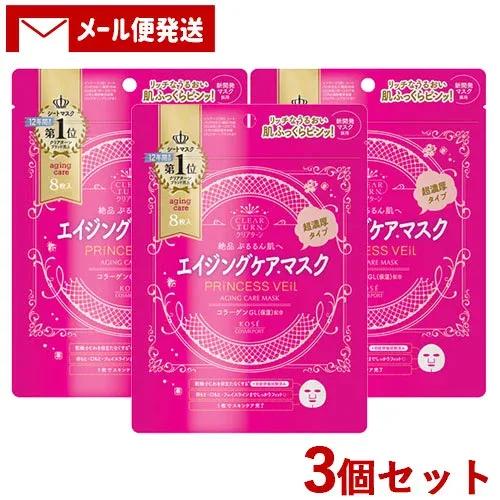 クリアターン プリンセスヴェール エイジングケアマスク 8枚入×3個セット シートパック シートマスク CLEAR TURN コーセーコスメポート(KOSE COSMEPORT)【メール便送料込】