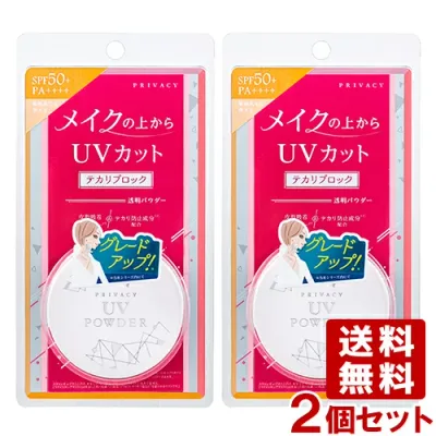 プライバシー UVパウダー50(ルースパウダー) 3.5g×2個セット【送料込】