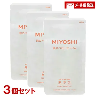メール便送料無料 ミヨシ 無添加 泡で出てくるベビーせっけん 詰替用 220ml×3個セット MIYOSHI