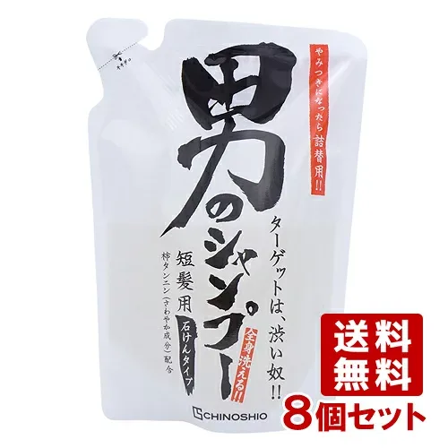 地の塩 ちのしお 男のシャンプー (石けんタイプ・短髪用・全身洗浄料) 詰替用 250ml×8個セット CHINOSHIO【送料込(北海道除く)】