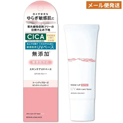 リペア&バランス スキンケアUVベース トーンアップローズ 40g ピンクベージュ REPAIR&BALANCE 明色化粧品(MEISHOKU) ポスト投函【メール便送料無料】