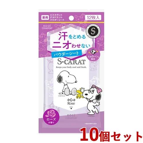 エスカラット 薬用デオドラント パウダーシート ローズ 12枚入×10個セット 携帯用 さらさら 汗拭きシート 制汗シート ボディシート スヌーピー S-CARAT コーセーコスメポート(KOSE COSMEPORT)【送料込(北海道除く)】