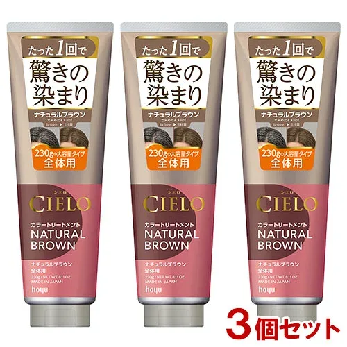 シエロ(CIELO) カラートリートメント 全体用 ナチュラルブラウン 230g×3個セット ホーユー(hoyu) 【送料込】 白髪用 白髪染め