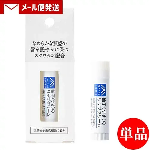 【お試し単品メール便送料込】松山油脂 Mマーク 柚子のリップクリーム 4g matsuyama