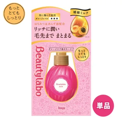 【単品】 ビューティラボ 美容液 本体 もっととてもしっとり 120mL ホーユー (Beautylabo) 【送料込(北海道除く)】 特に傷んだ髪用 洗い流さないヘアトリートメント 補修ミルク