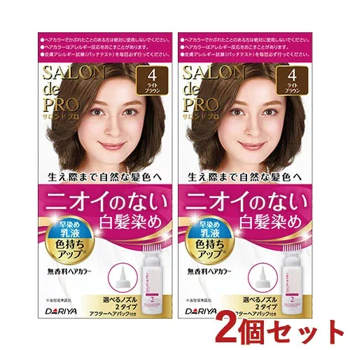 【今だけ限定SALE】白髪染め 無香料ヘアカラー 早染め乳液 4 ライトブラウン 2個セット サロンドプロ SALON de PRO ダリヤ(DARIYA)【送料込(北海道除く)】