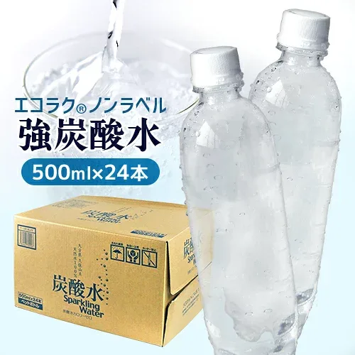 九州 大分県産 強炭酸水 500ml×24本入 エコラク ノンラベル ラベルレスボトル (1ケース販売)【他商品同梱不可】【送料込(北海道除く)】