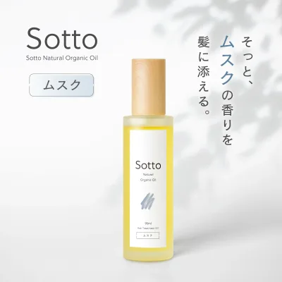 美容室専売品 Sotto ヘアオイル ムスクの香り 95ml 洗い流さないトリートメント アウトバス スタイリングオイル ホワイトムスク