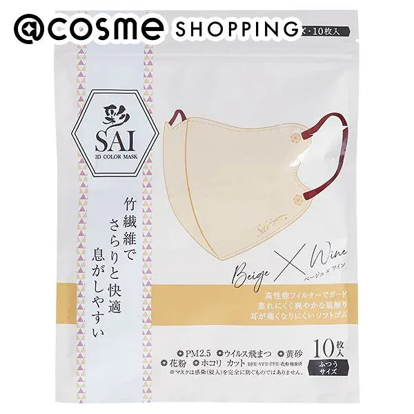 「ポイント10倍 10月15日」 彩-SAI- 立体マスク ベージュ&ワイン 10枚 アットコスメ