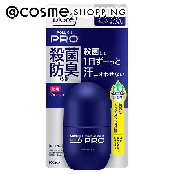 「ポイント10倍 10月24日〜25日」メンズビオレ メンズビオレ 薬用デオドラント ロールオンPRO 無香性 55ml ボディ用デオドラント・制汗剤 アットコスメ