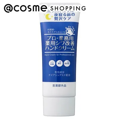 「ポイント10倍 10月24日〜25日」プロ・業務用 薬用シワ改善ハンドクリーム 50g ハンドクリーム アットコスメ