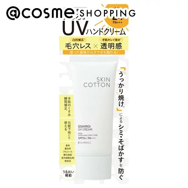 「ポイント10倍 10月24日〜25日」スキンコットン 手のおしろいUVクリーム 50g ハンドクリーム アットコスメ