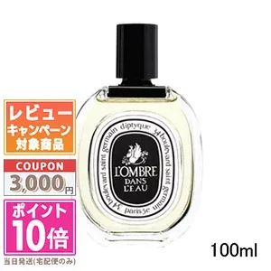 ●ポイント10倍&割引クーポン●DIPTYQUE ディプティック オードトワレ EDT ロンブルダンロー 100ml(425904/486042)【宅配便送料無料】ギフト 誕生日 プレゼント