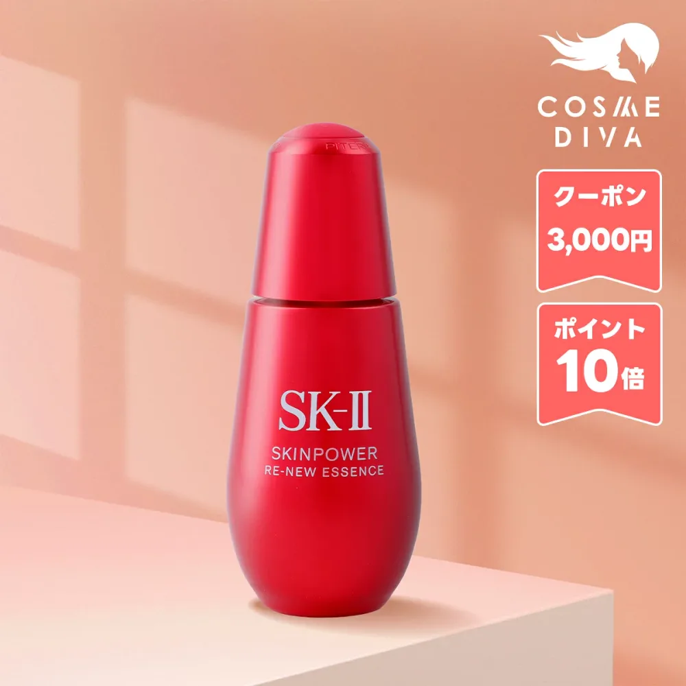●ポイント10倍&割引クーポン●SK-II SK2 スキンパワー リニュー エッセンス 50ml 【宅配便送料無料】ギフト 誕生日 プレゼント