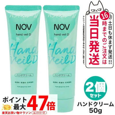 【2個セット 国内正規品】常盤薬品 NOV ノブ ハンドベール D 50g ハンドクリーム ハンドケア うるおい 敏感肌 低刺激 手肌ケア 保湿ケア 乾燥対策 手あれ予防 さらっと ベタつきにくい しっとり 水に強い 無香料 無着色 毎日使い 携帯用 手洗い後 送料無料